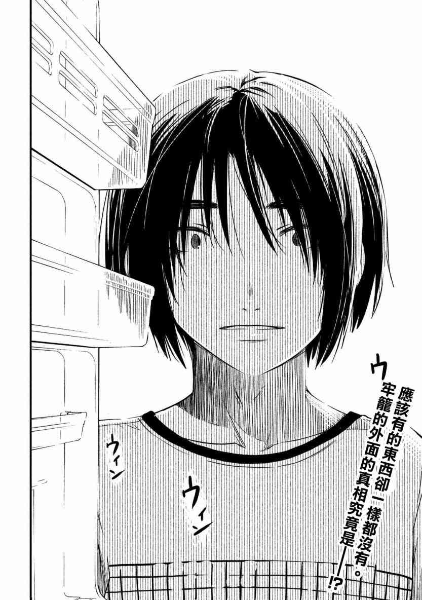 少女不十分 14话 第1页