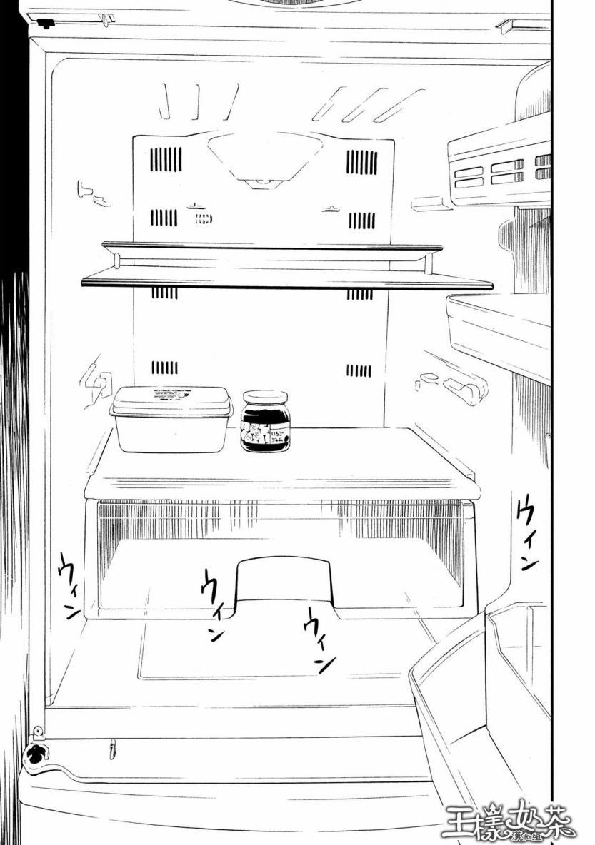 少女不十分 14话 第2页