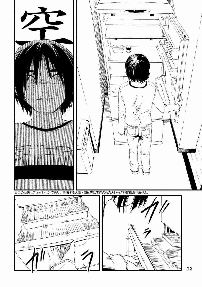 少女不十分 14话 第3页