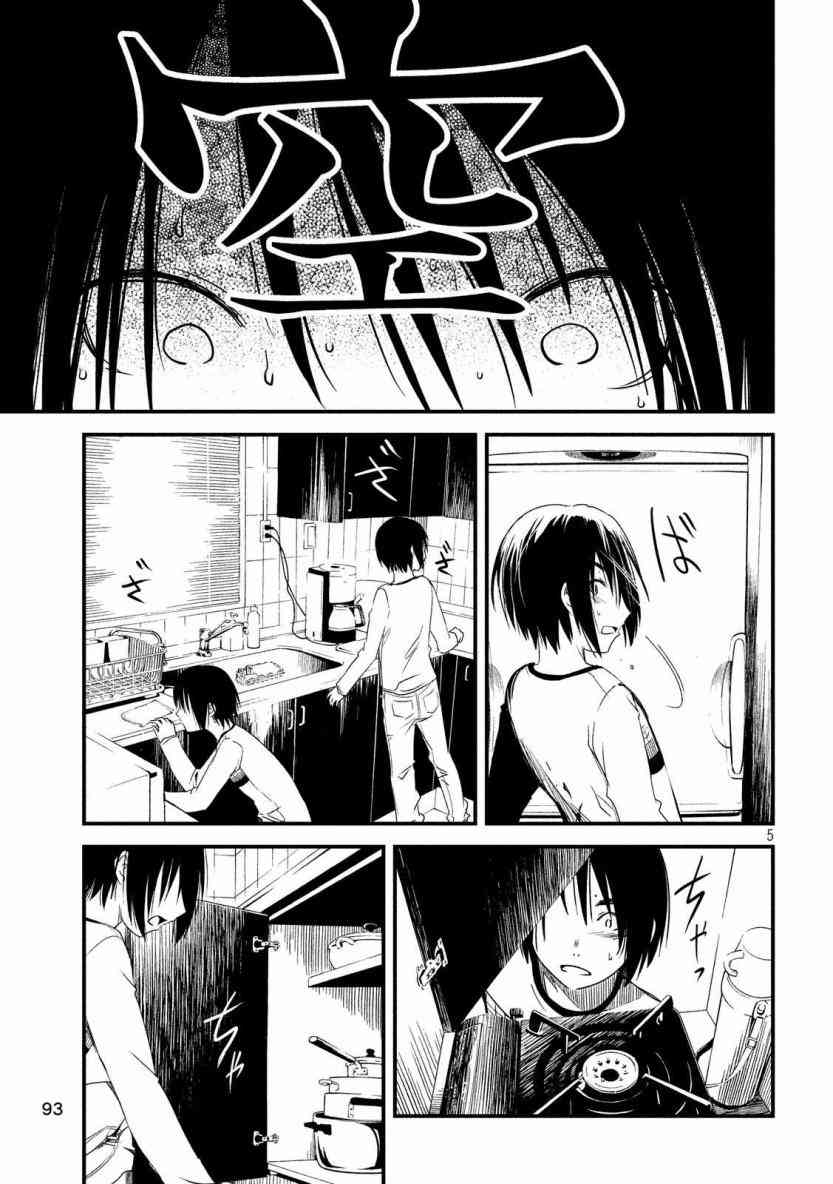 少女不十分 14话 第4页