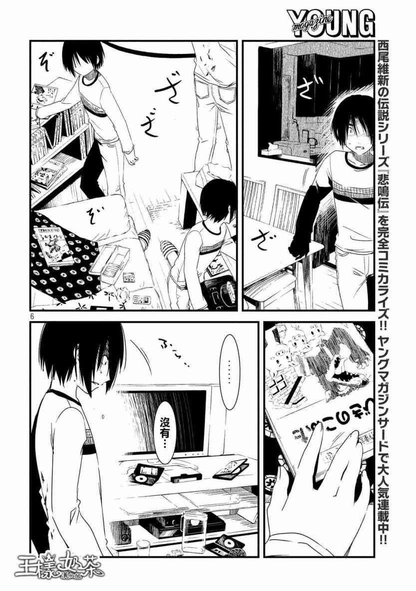 少女不十分 14话 第5页