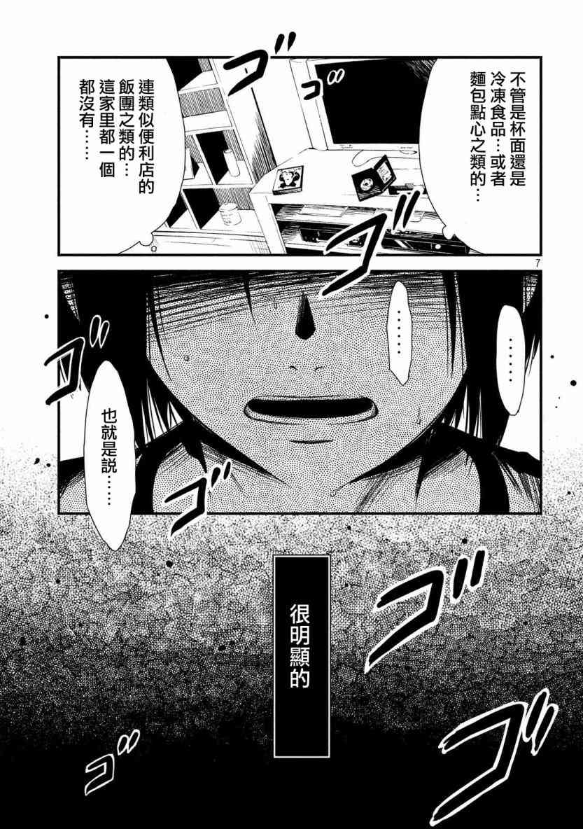 少女不十分 14话 第6页