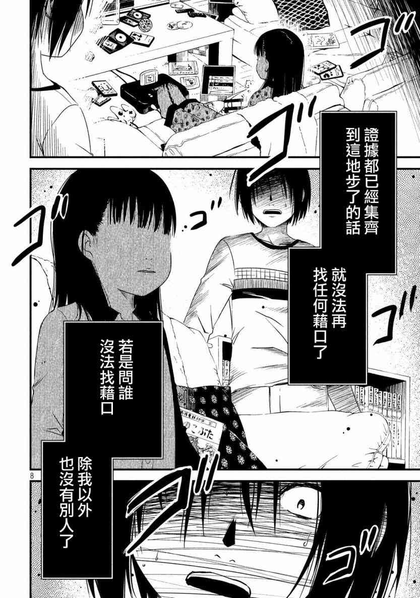 少女不十分 14话 第7页