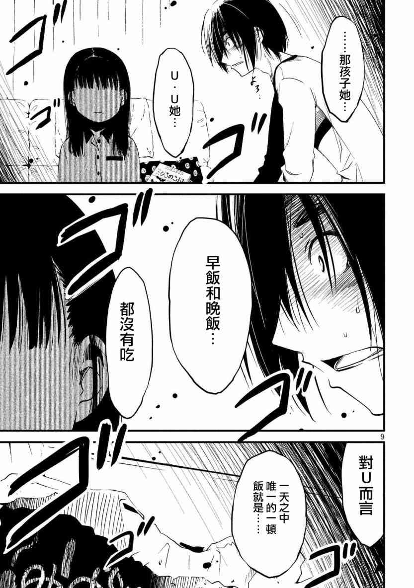 少女不十分 14话 第8页