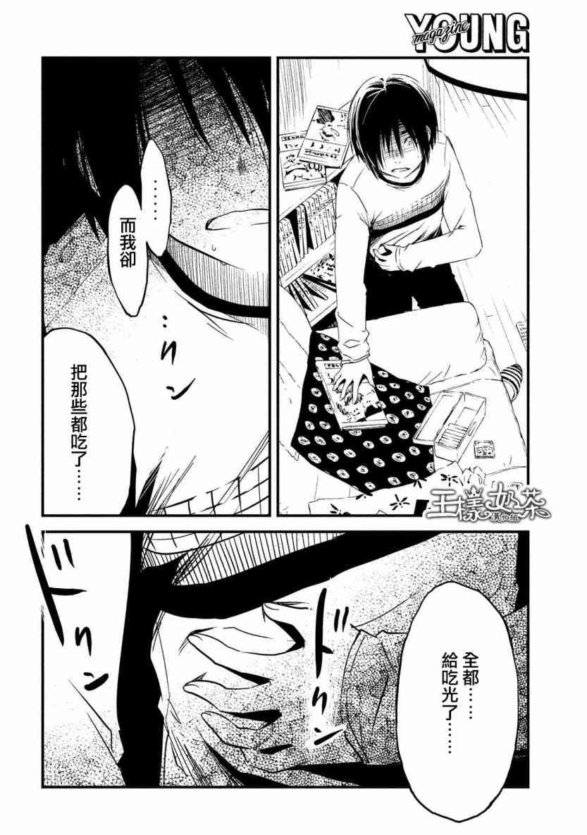 少女不十分 14话 第10页