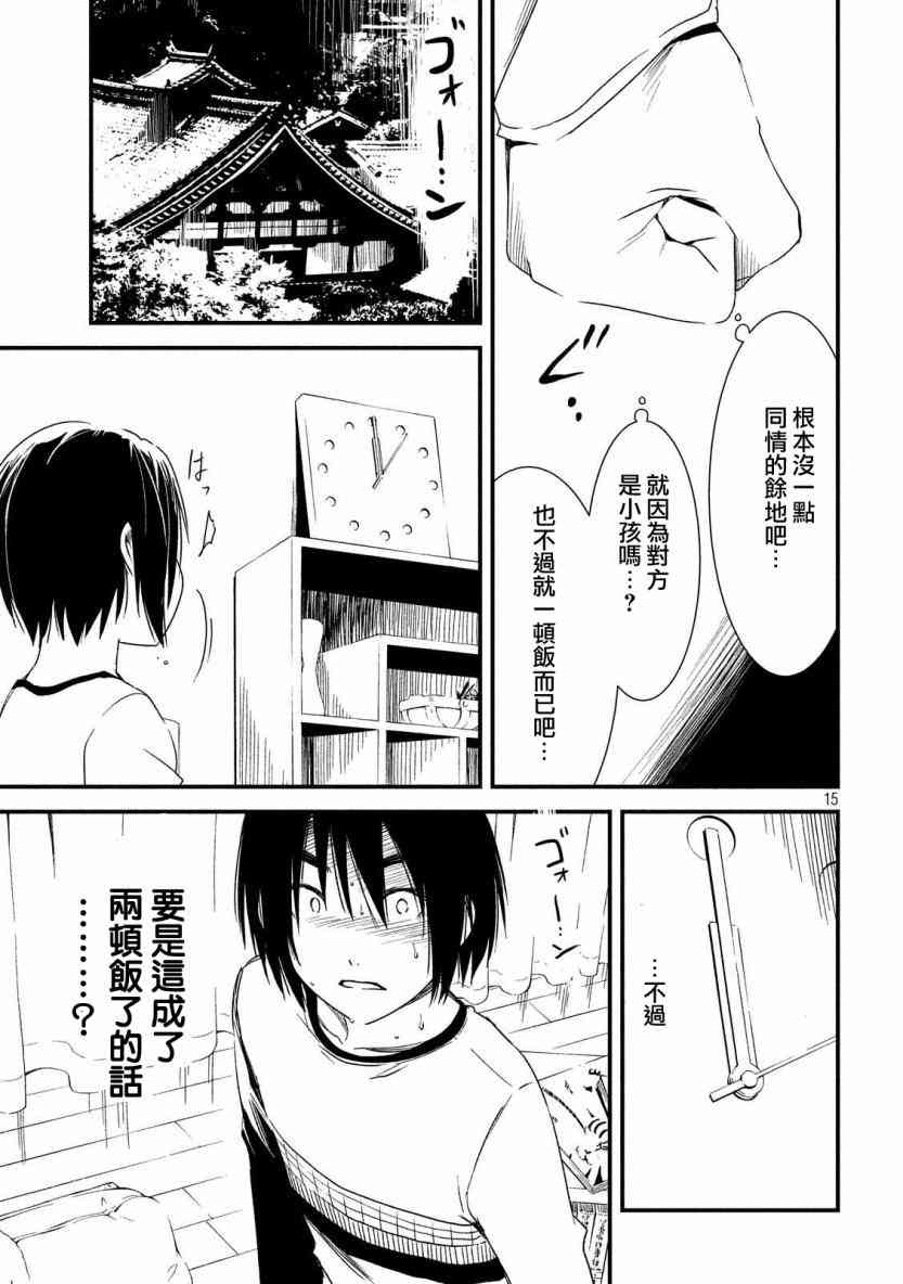 少女不十分 14话 第13页