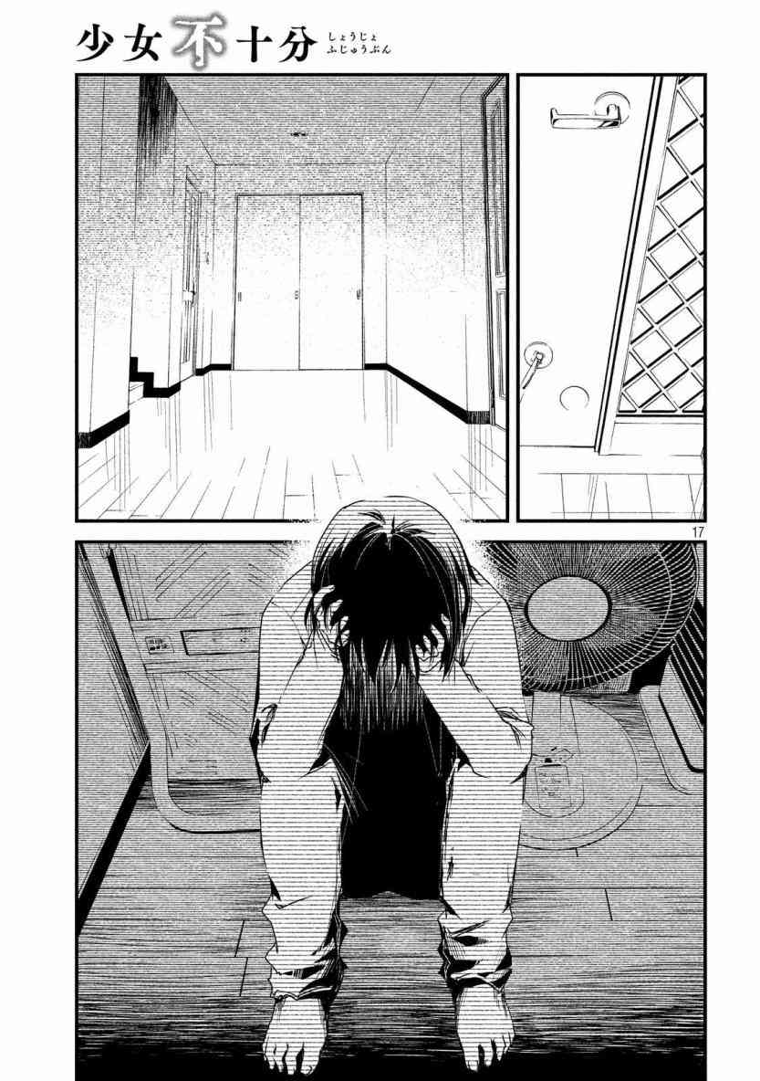 少女不十分 14话 第15页