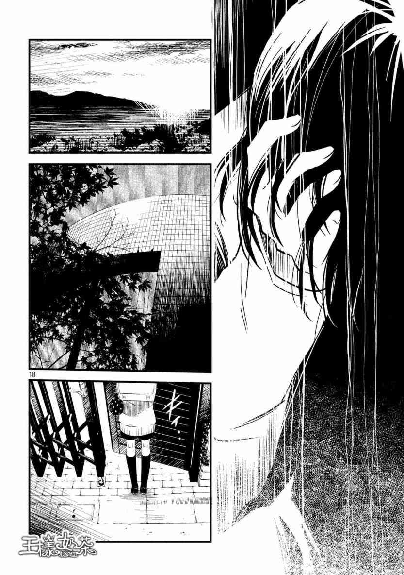 少女不十分 14话 第16页