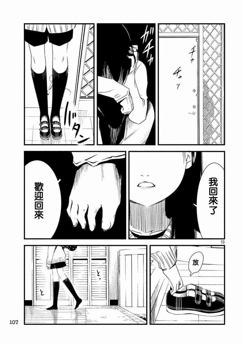 少女不十分 14话 第17页