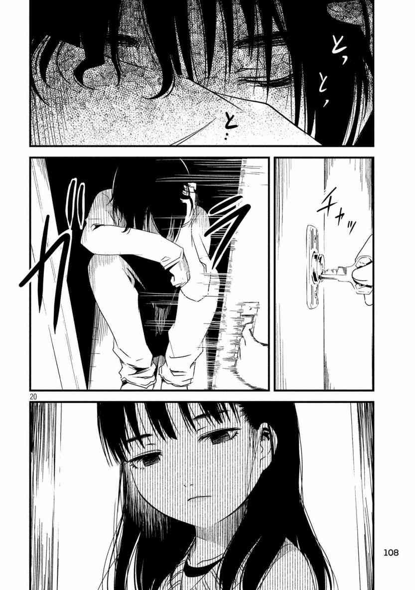 少女不十分 14话 第18页