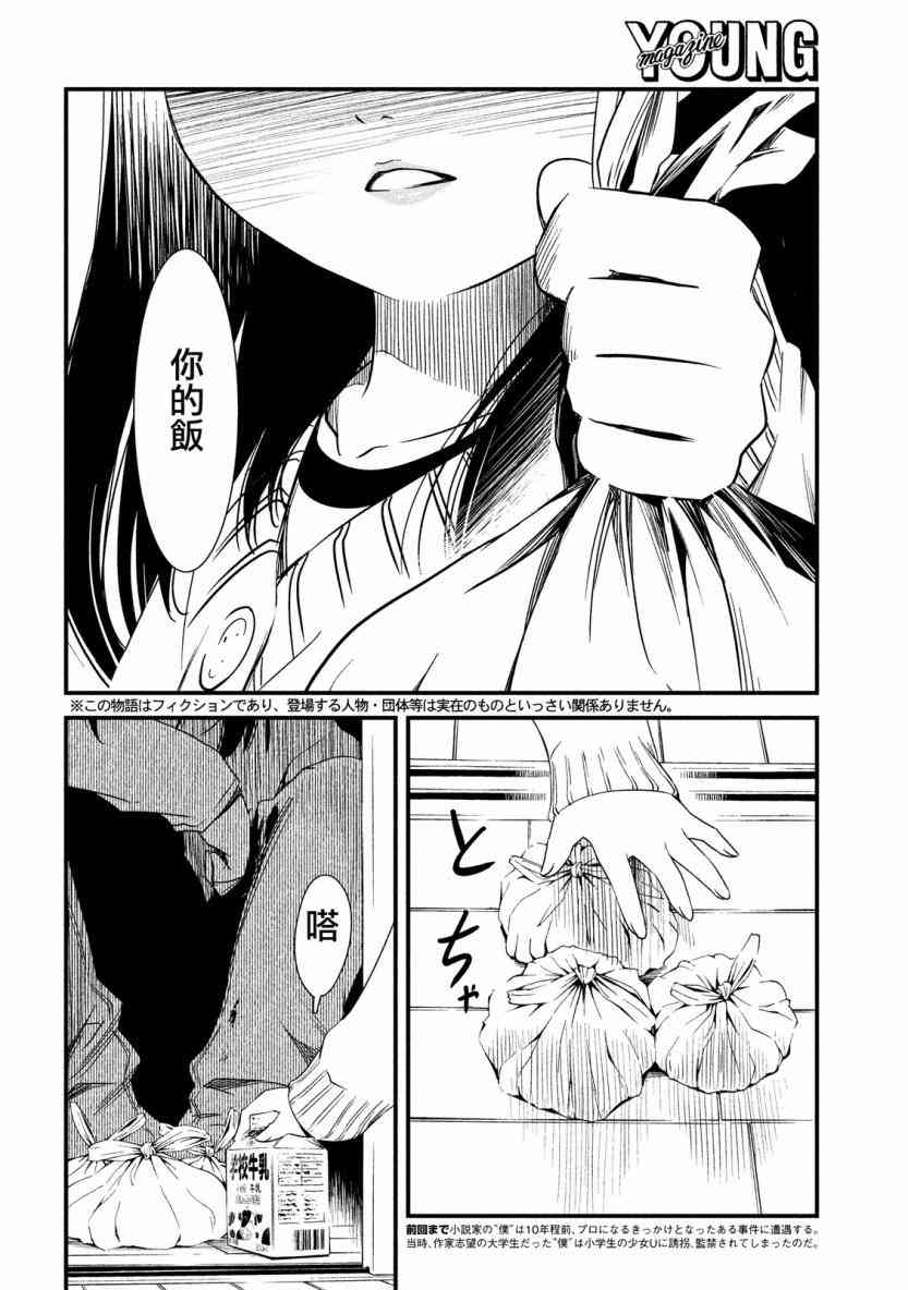 少女不十分 15话 第1页