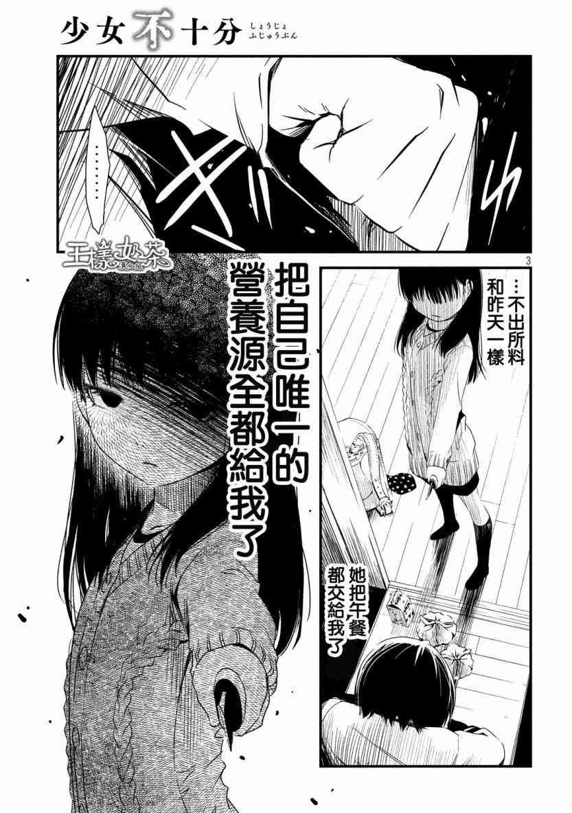 少女不十分 15话 第2页