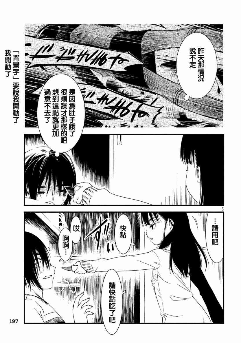 少女不十分 15话 第4页