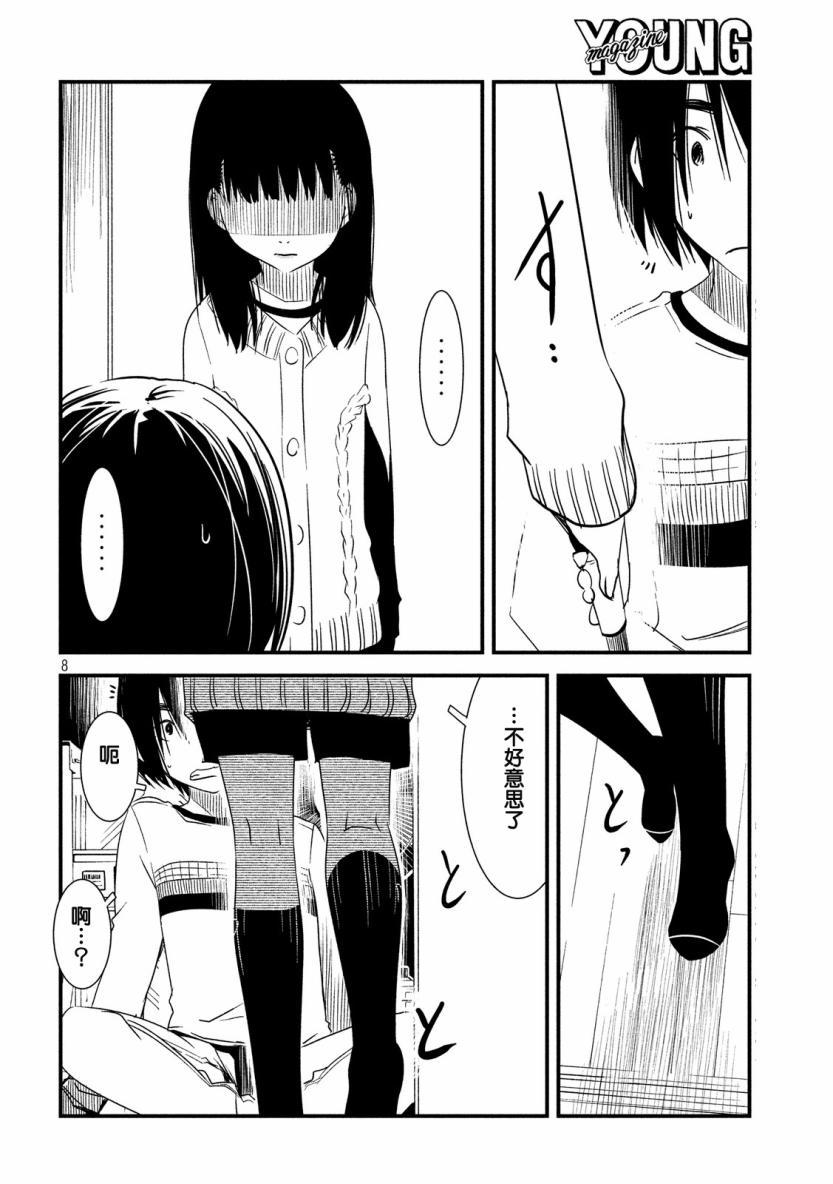 少女不十分 15话 第7页