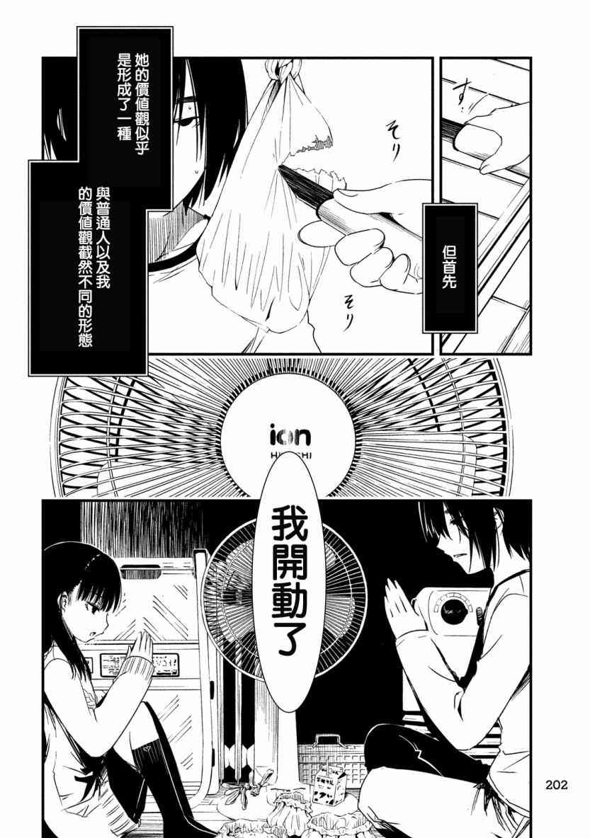 少女不十分 15话 第9页