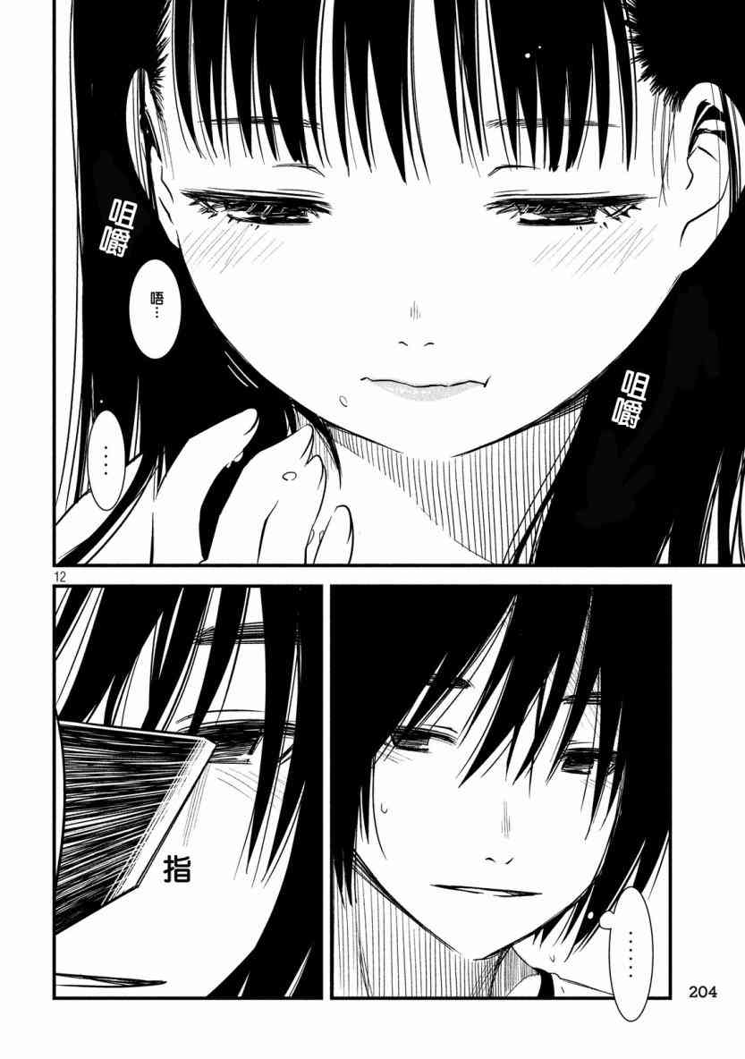 少女不十分 15话 第11页