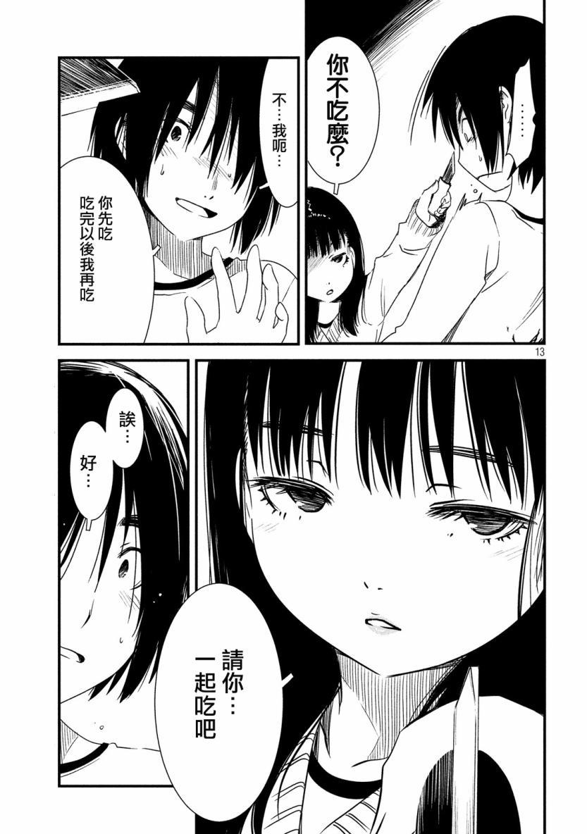 少女不十分 15话 第12页