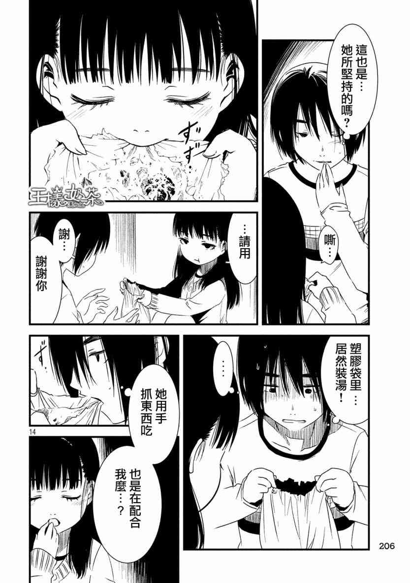 少女不十分 15话 第13页