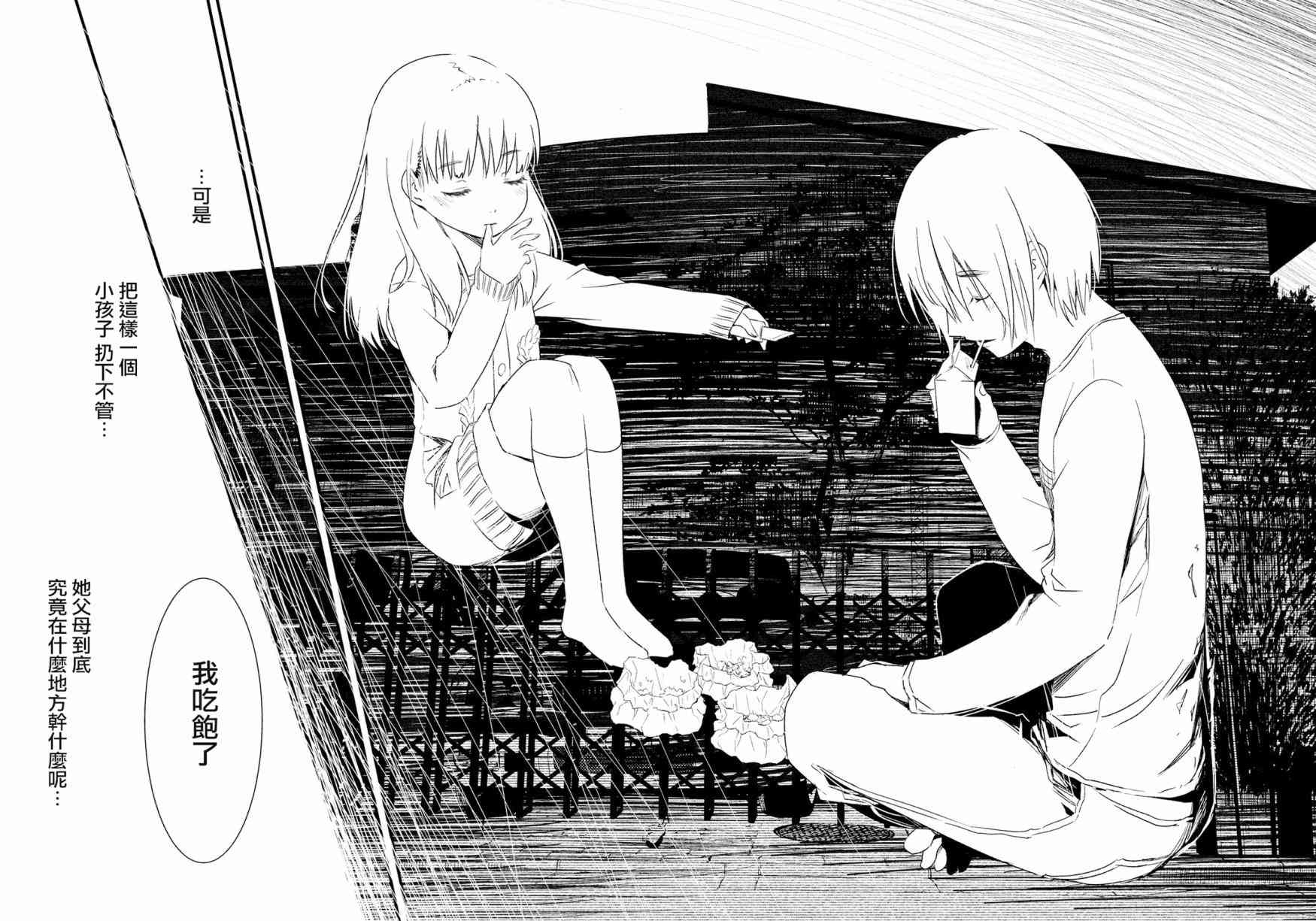 少女不十分 15话 第15页