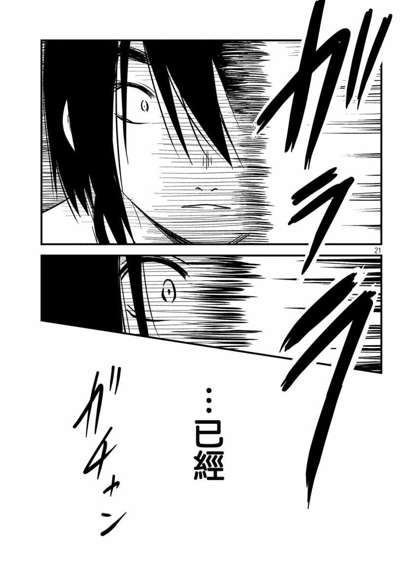 少女不十分 15话 第19页