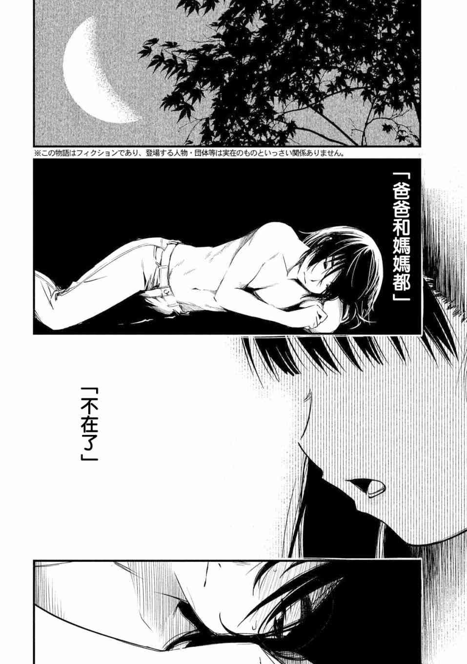 少女不十分 16话 第1页