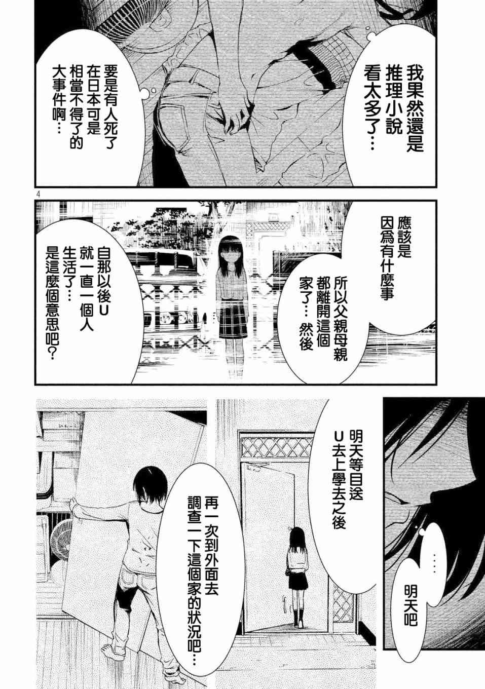 少女不十分 16话 第3页