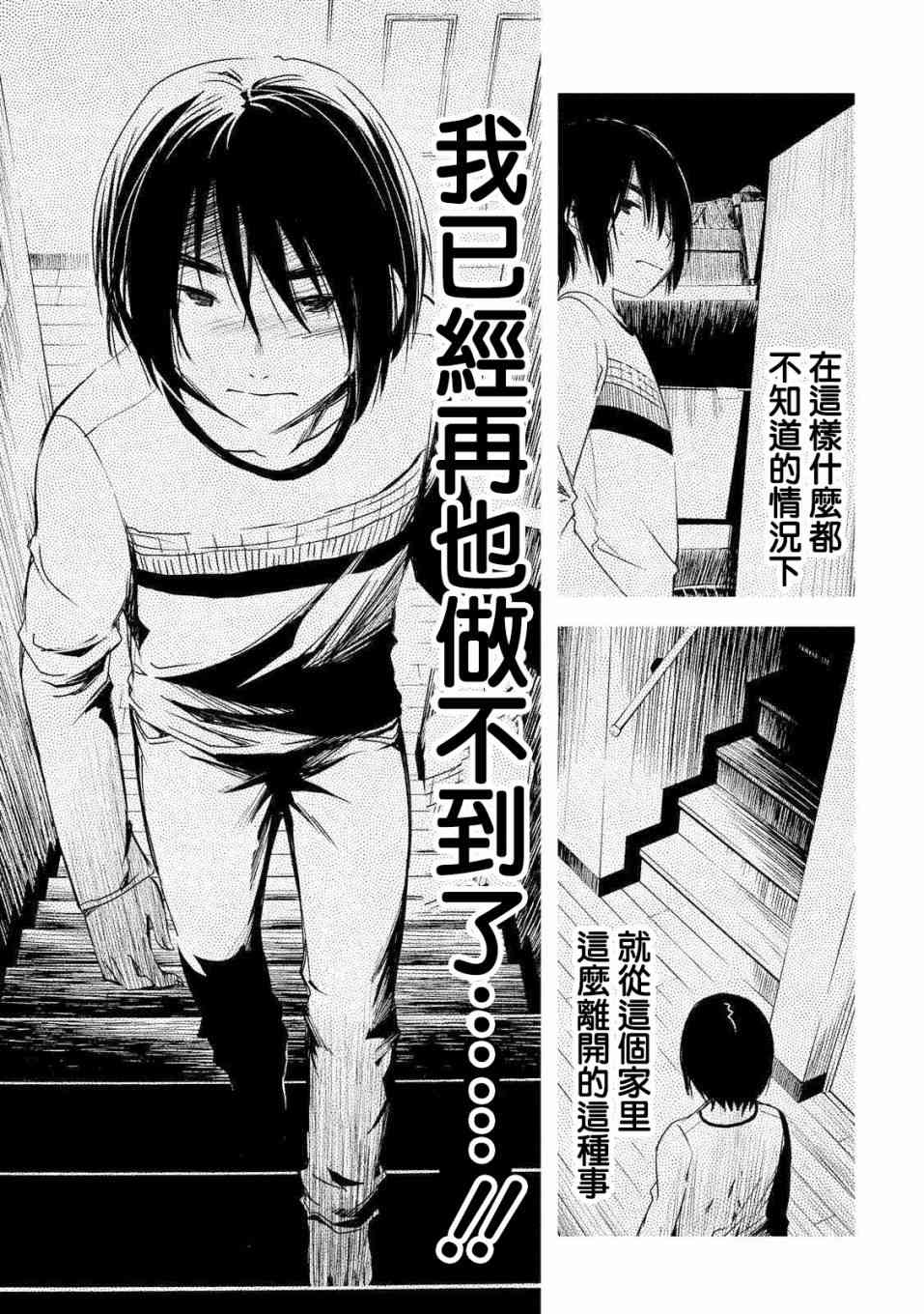 少女不十分 16话 第4页