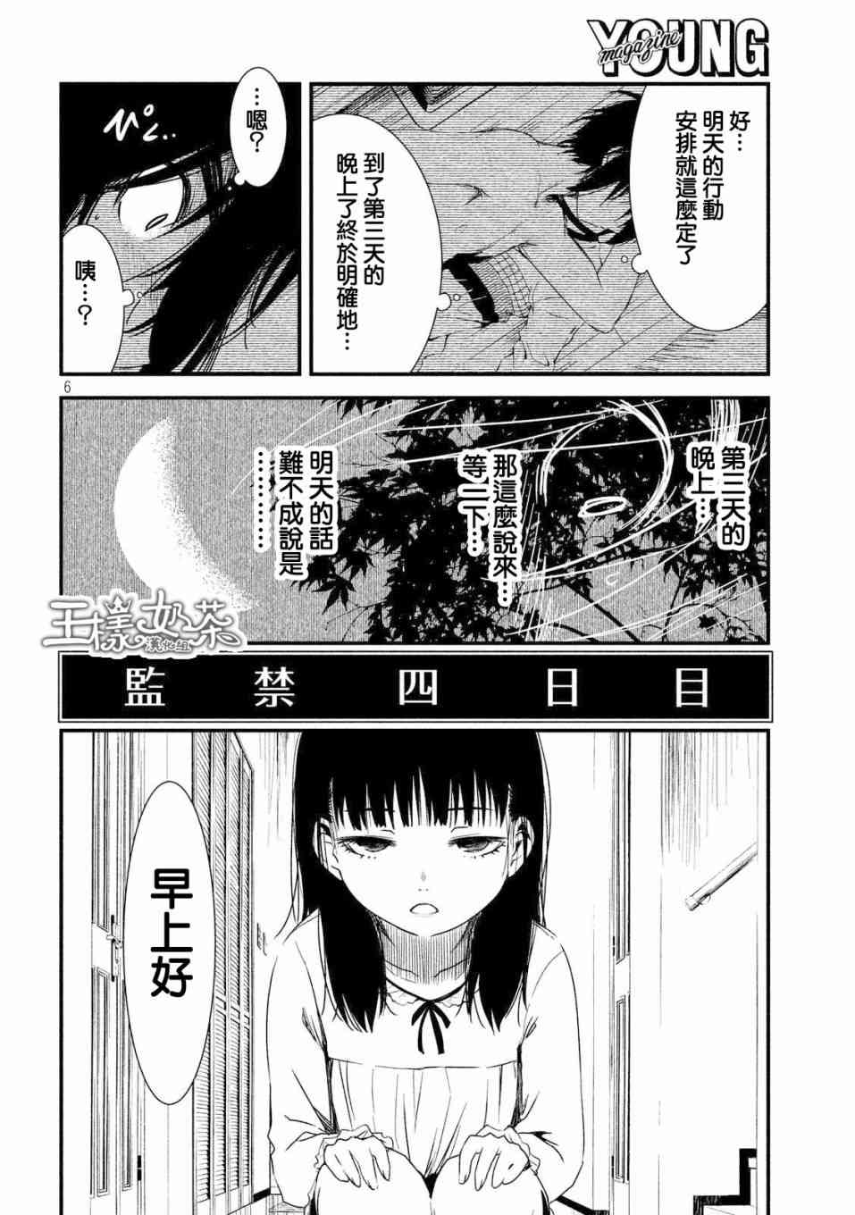 少女不十分 16话 第5页