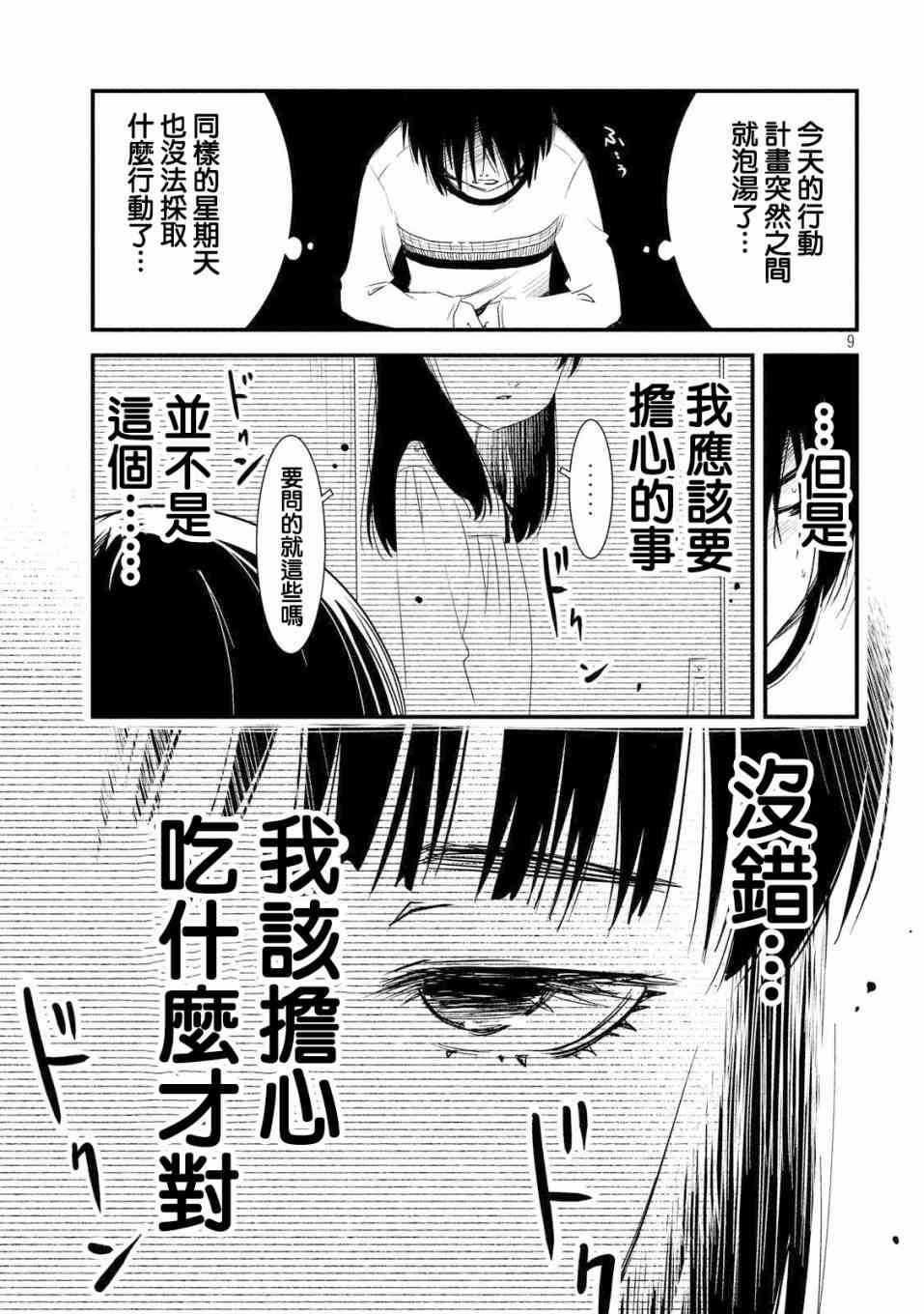 少女不十分 16话 第8页