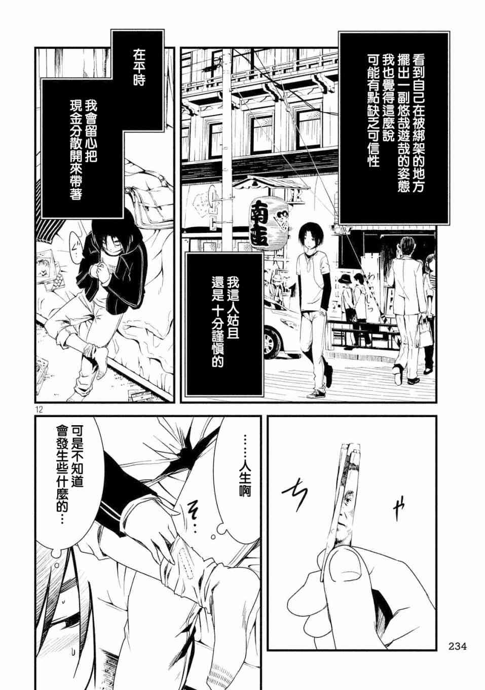 少女不十分 16话 第11页