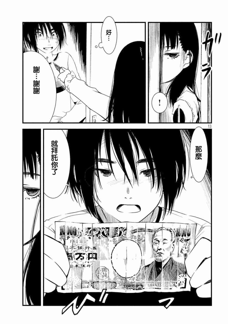 少女不十分 16话 第12页