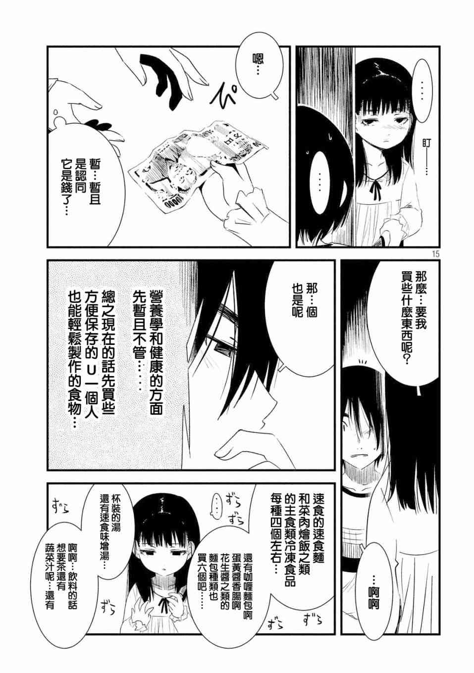 少女不十分 16话 第14页