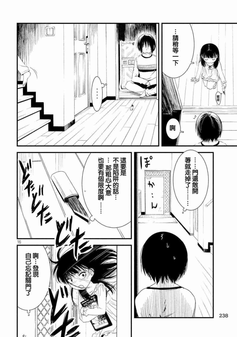 少女不十分 16话 第15页