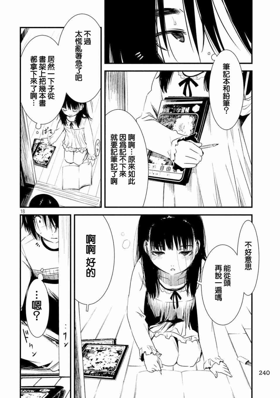 少女不十分 16话 第17页