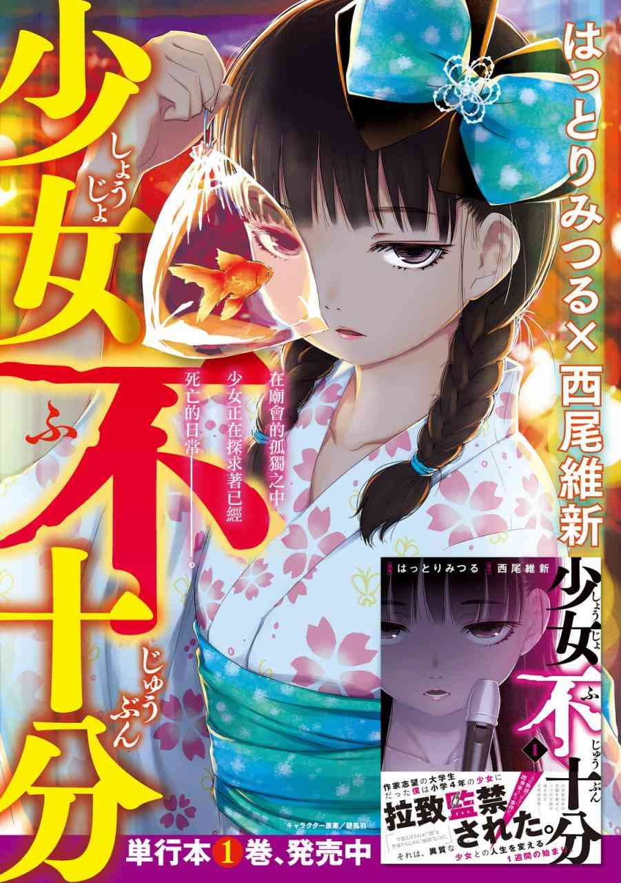 少女不十分 17话 第0页