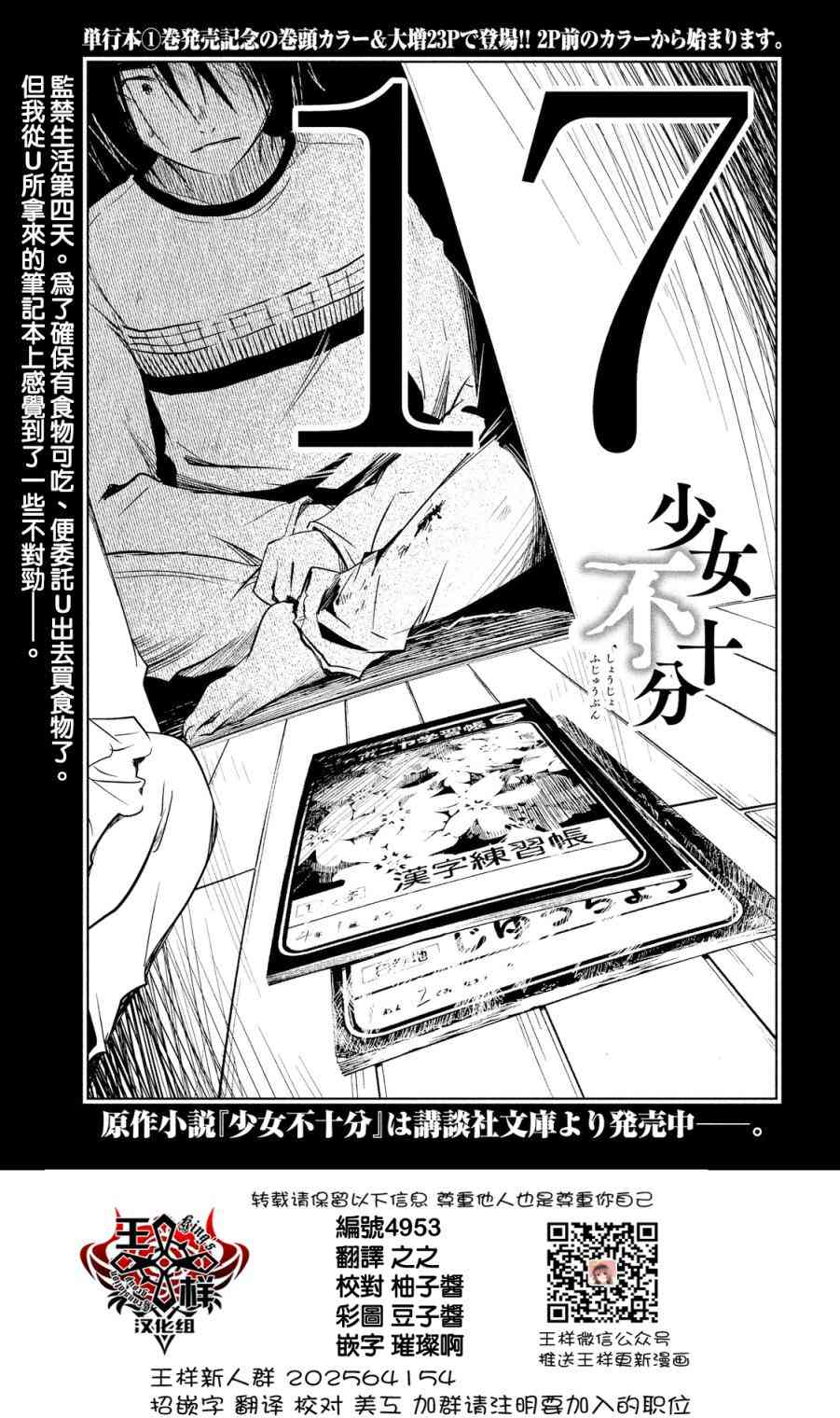 少女不十分 17话 第1页