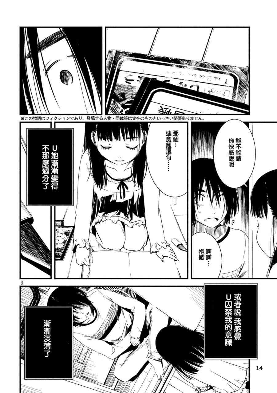 少女不十分 17话 第2页