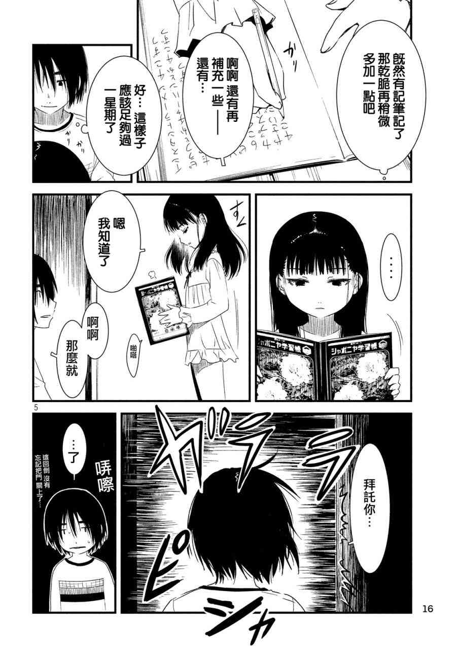 少女不十分 17话 第4页