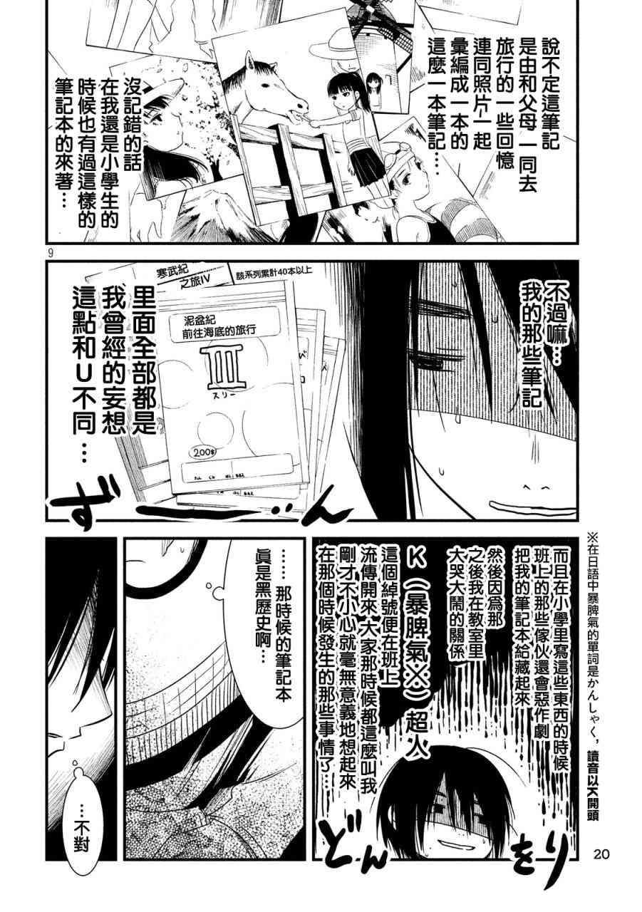 少女不十分 17话 第8页