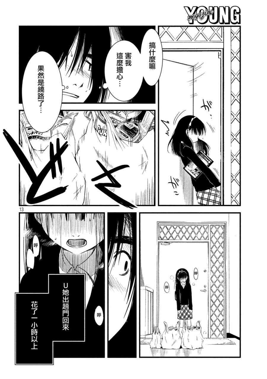 少女不十分 17话 第12页