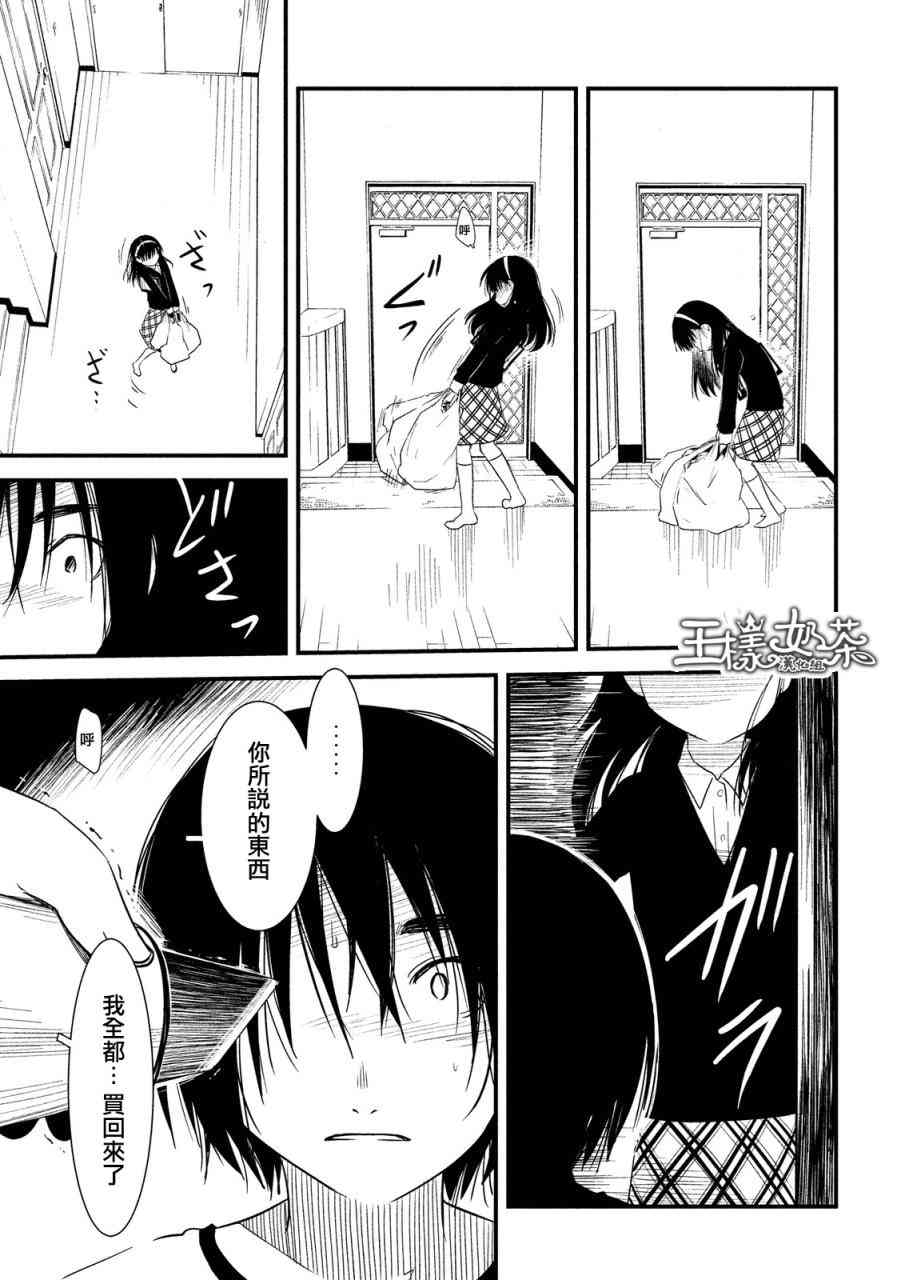 少女不十分 17话 第13页