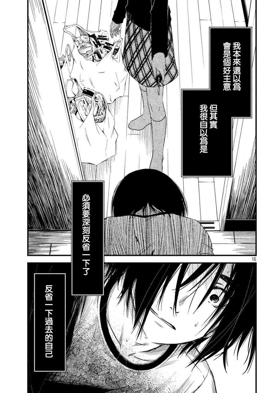 少女不十分 17话 第15页