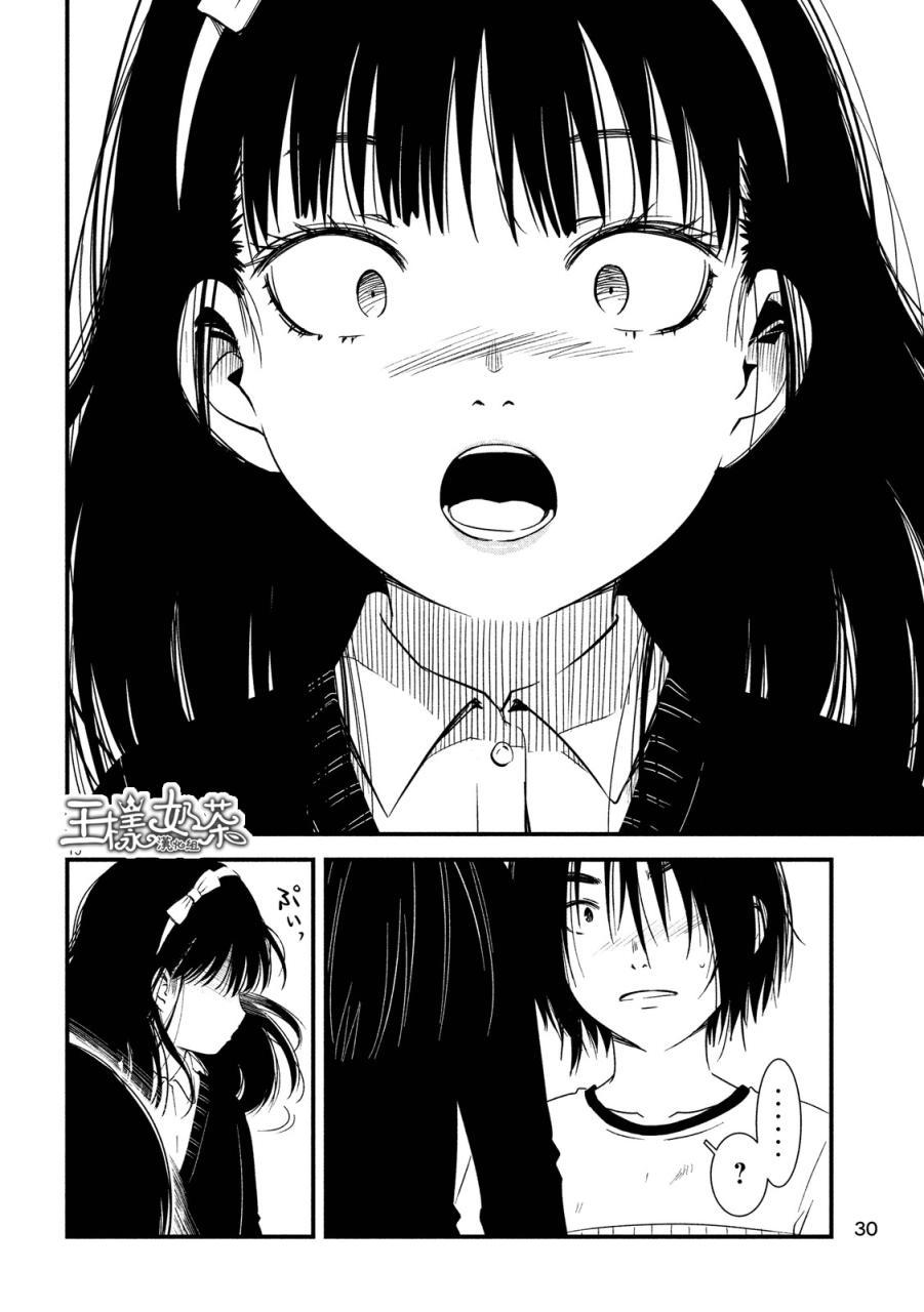 少女不十分 17话 第18页