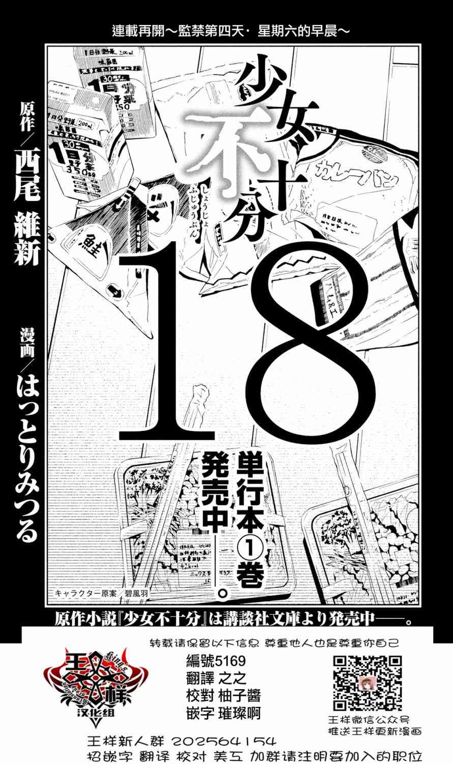 少女不十分 18话 第0页