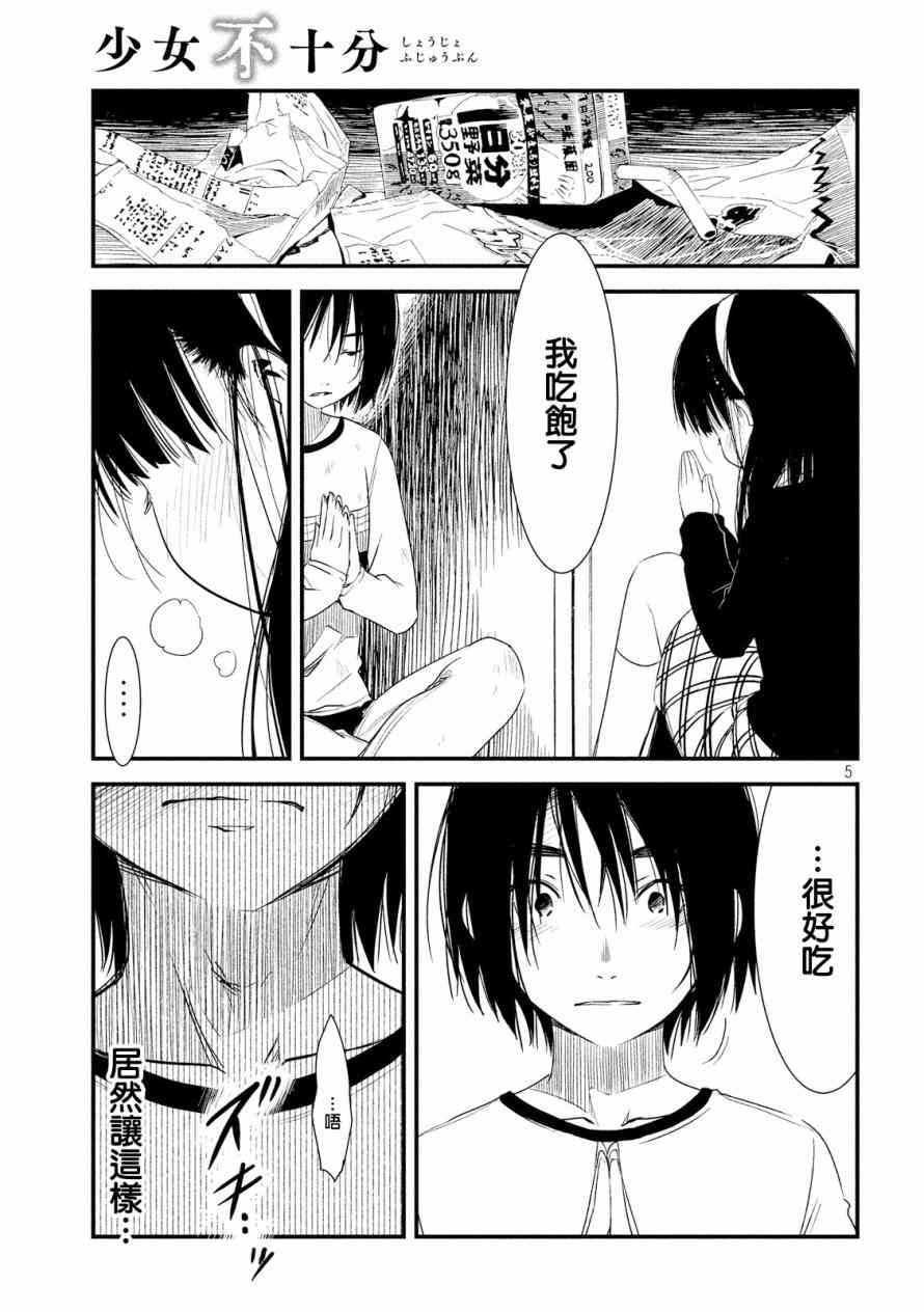 少女不十分 18话 第4页