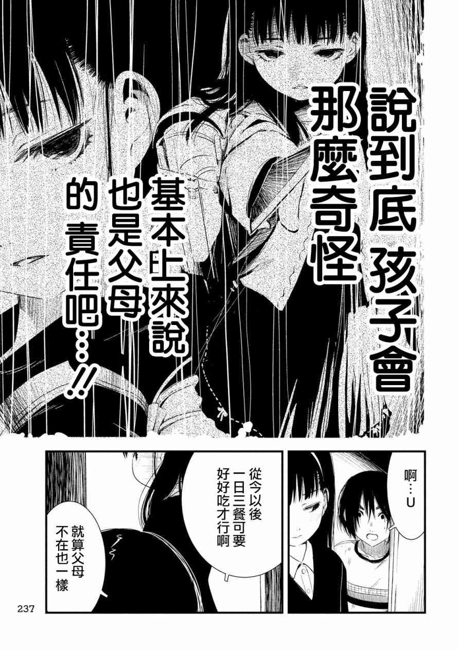 少女不十分 18话 第6页