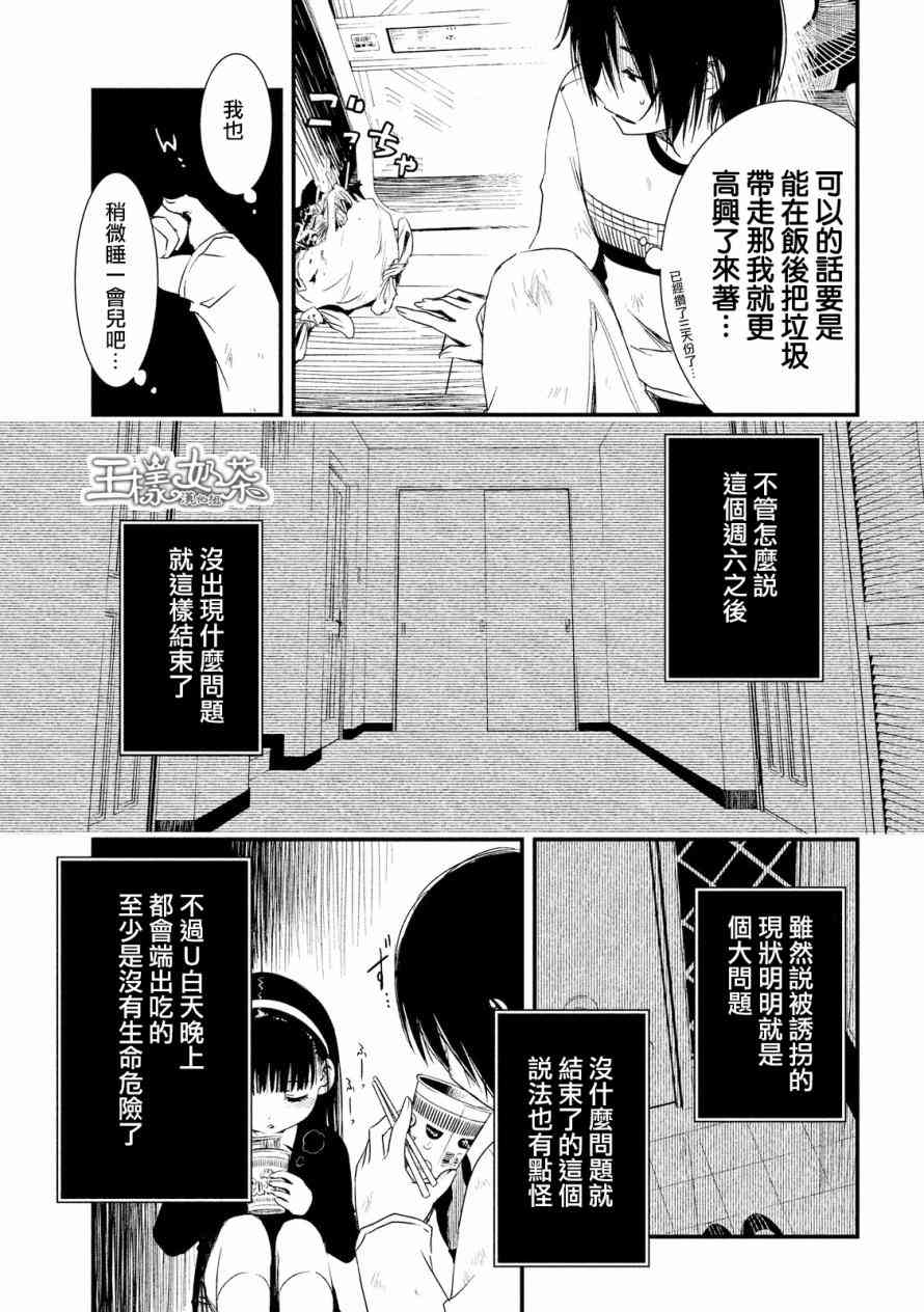 少女不十分 18话 第10页