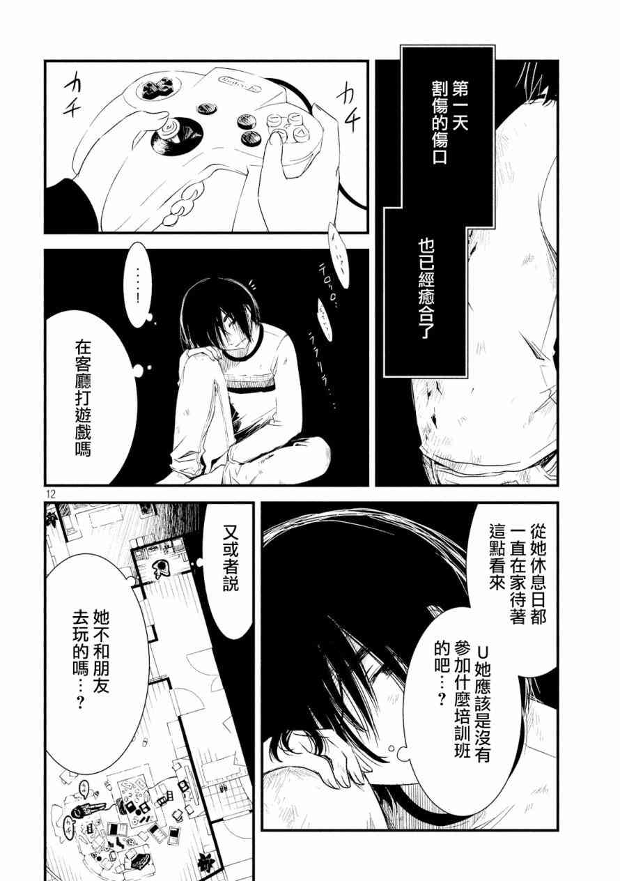 少女不十分 18话 第11页