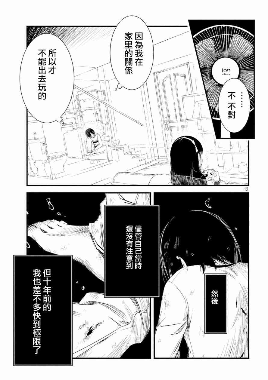 少女不十分 18话 第12页