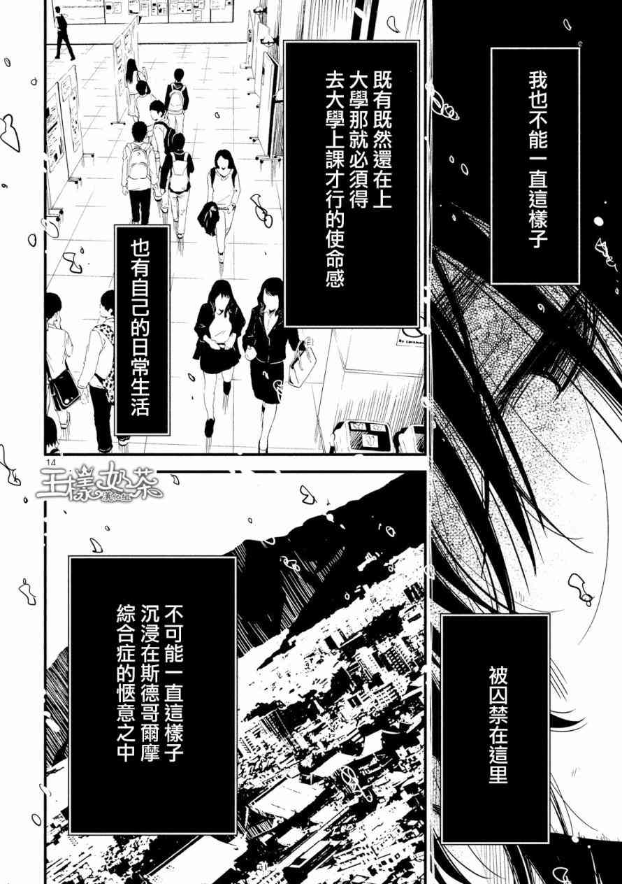 少女不十分 18话 第13页